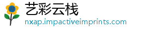 艺彩云栈